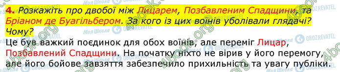 ГДЗ Зарубежная литература 7 класс страница Стр.70 (4)